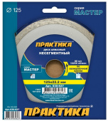 Круг алмазный 125*22 мм "Эксперт" Супер тонкий несегмент Практика 