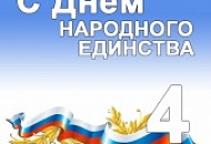 День народного единства День народного единства