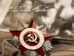 С днем победы!