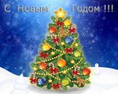 С НОВЫМ ГОДОМ 2024