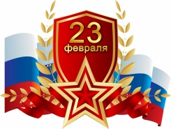 C 23 февраля!